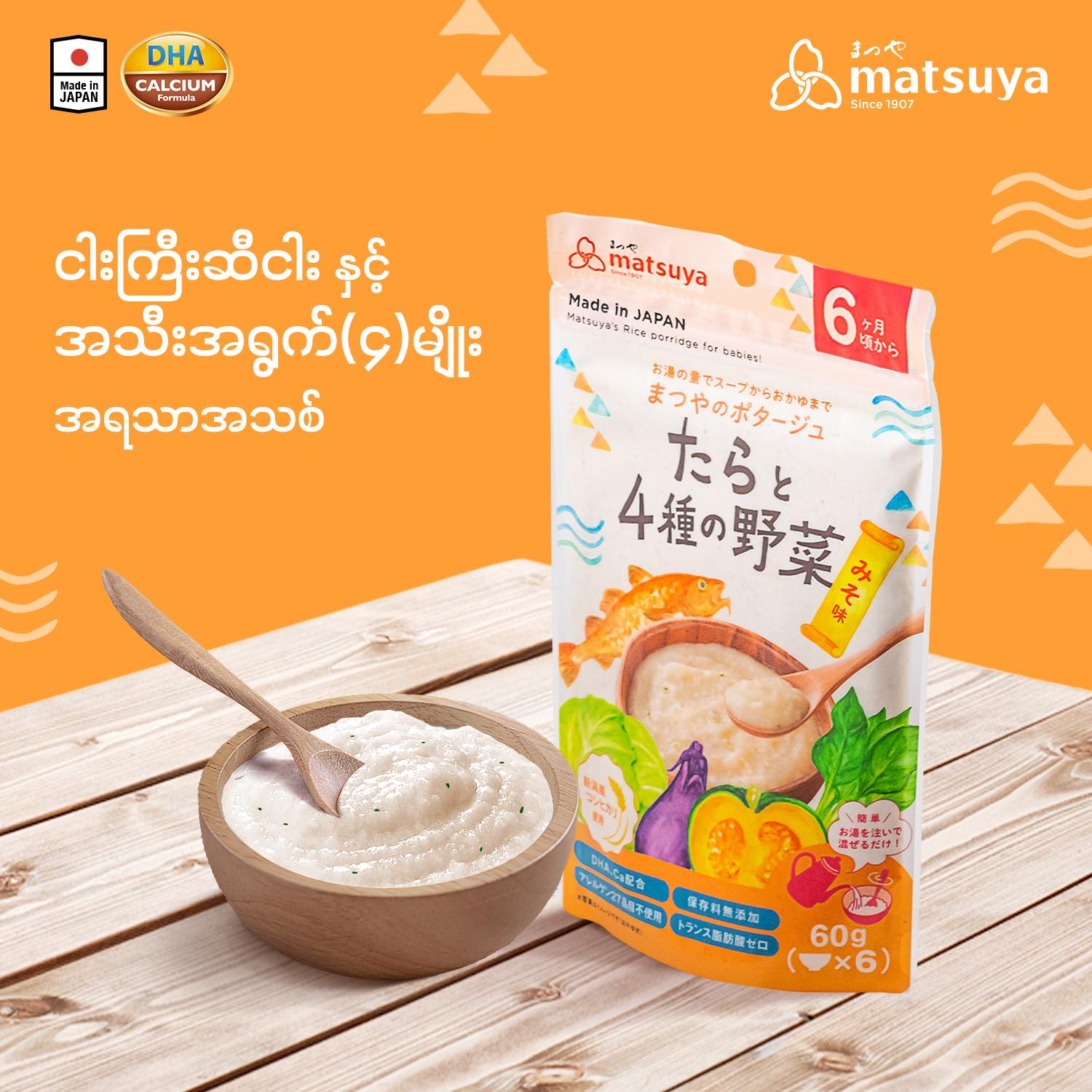 Matsuya ငါးကြီးဆီငါးနှင့်အသီးအရွက်(၄)မျိုးအရသာ 60g ( 6 Times )