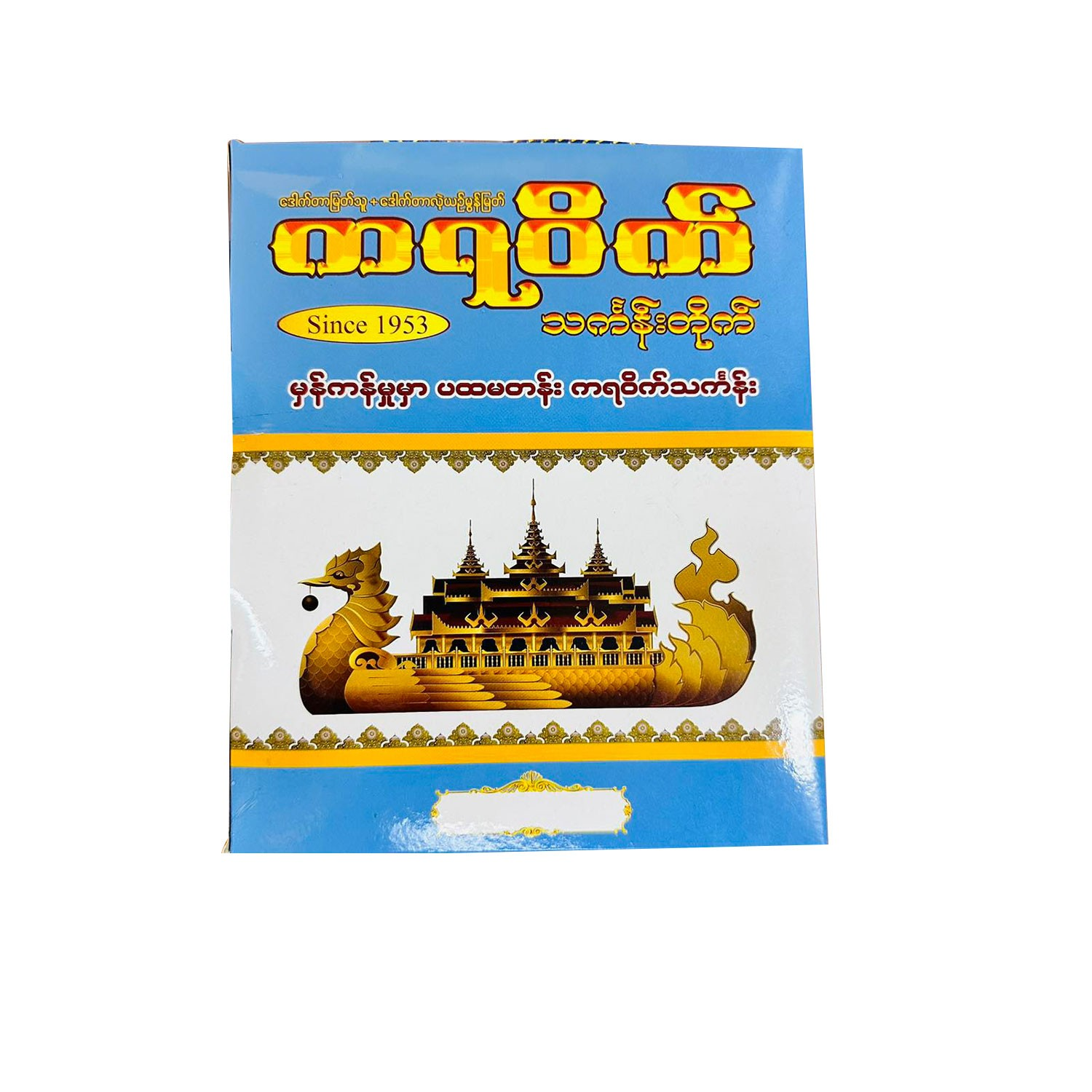 ကရဝိတ် နေကထိုင်