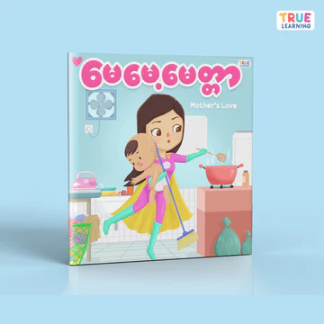 True Learning - မေမေ့မေတ္တာ