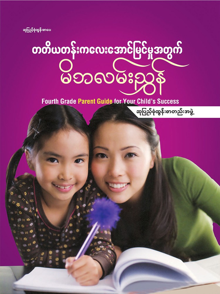 Fourth Grade Parent Guide for Your Child's Success