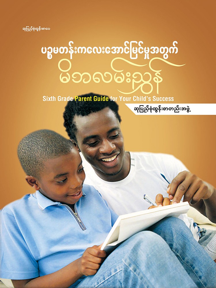 Sixth Grade Parent Guide for Your Child's Success