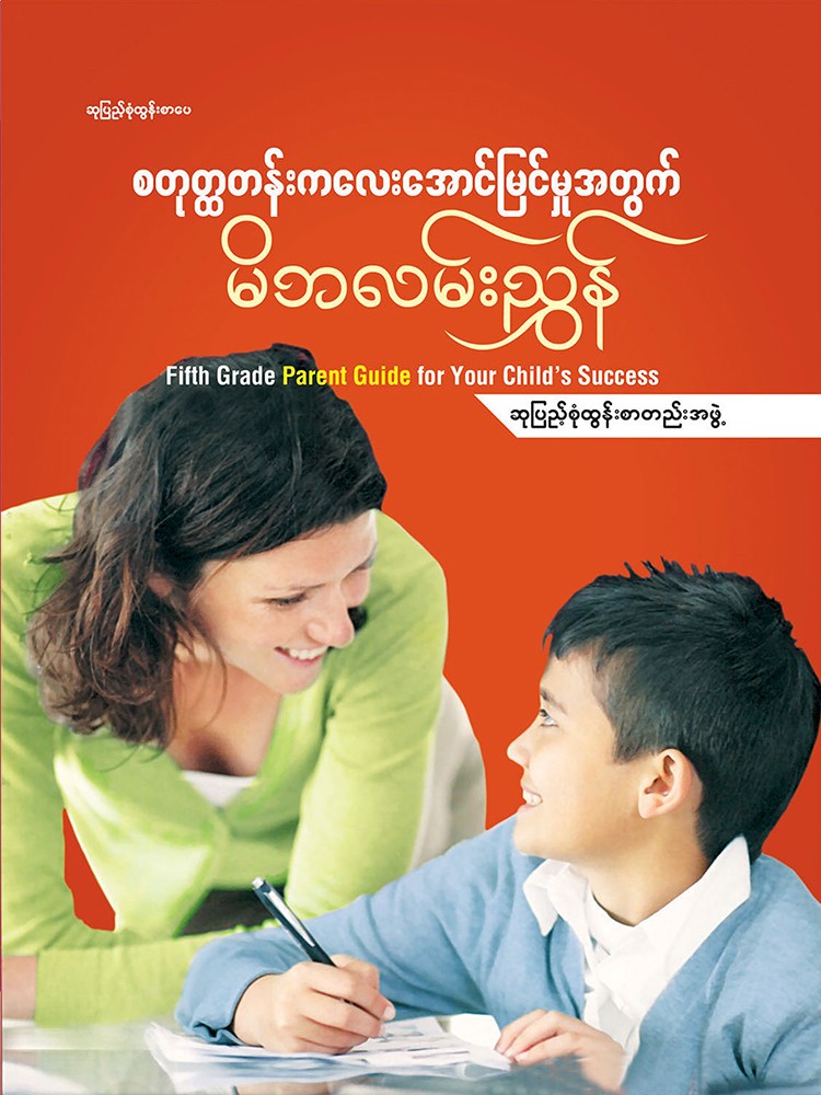 Fifth Grade Parent Guide for Your Child's Success