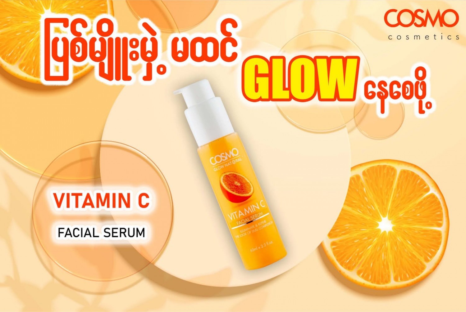 Cosmo Vitamin C Serum - 65ml (Exp , Dec , 20 , 2027 )