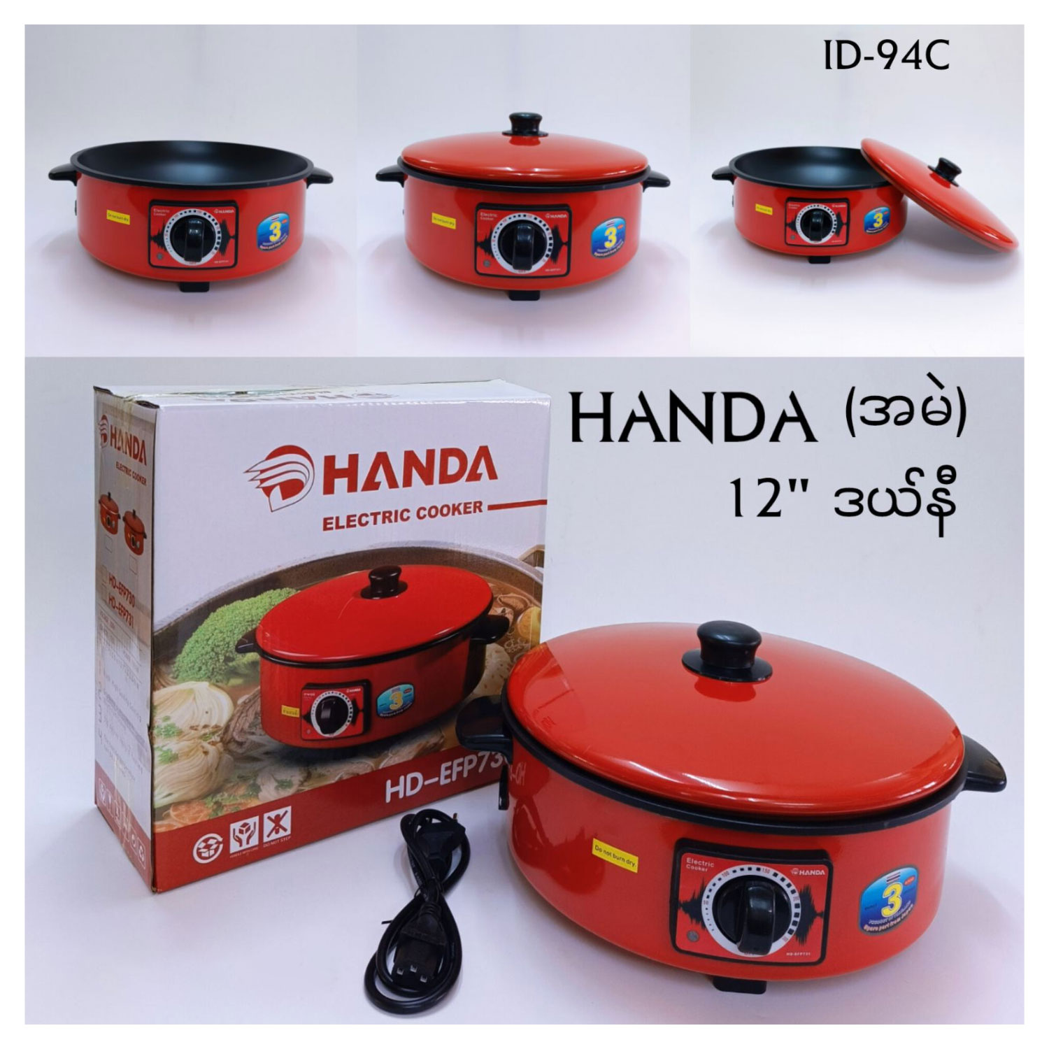 Handa ဒယ်နီ (အမဲ) 12"