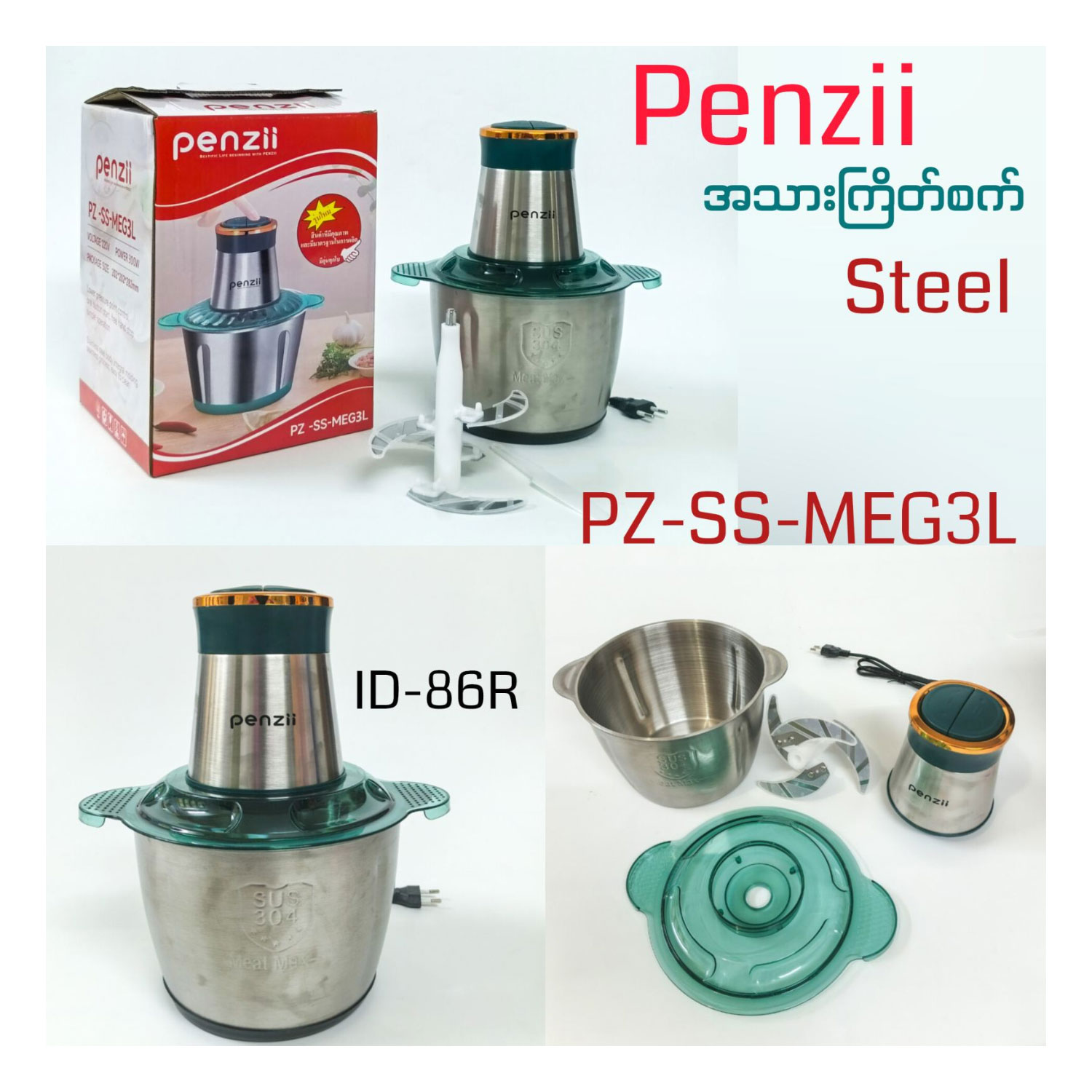 Penzii Steel အသားကြိတ်စက် - 3L