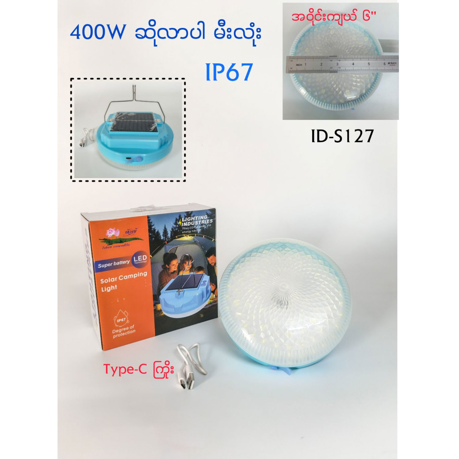 Solar အာသွင်းမီးသီး IP-67 400w (30) (S127)