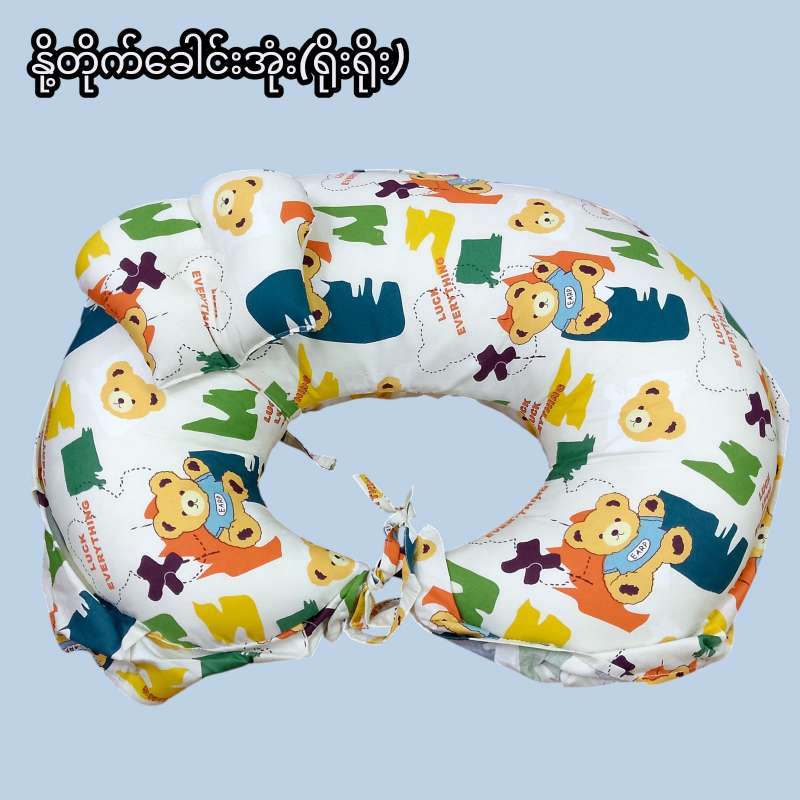 နို့တိုက်ခါင်းအုံး(ရိုးရိုး)