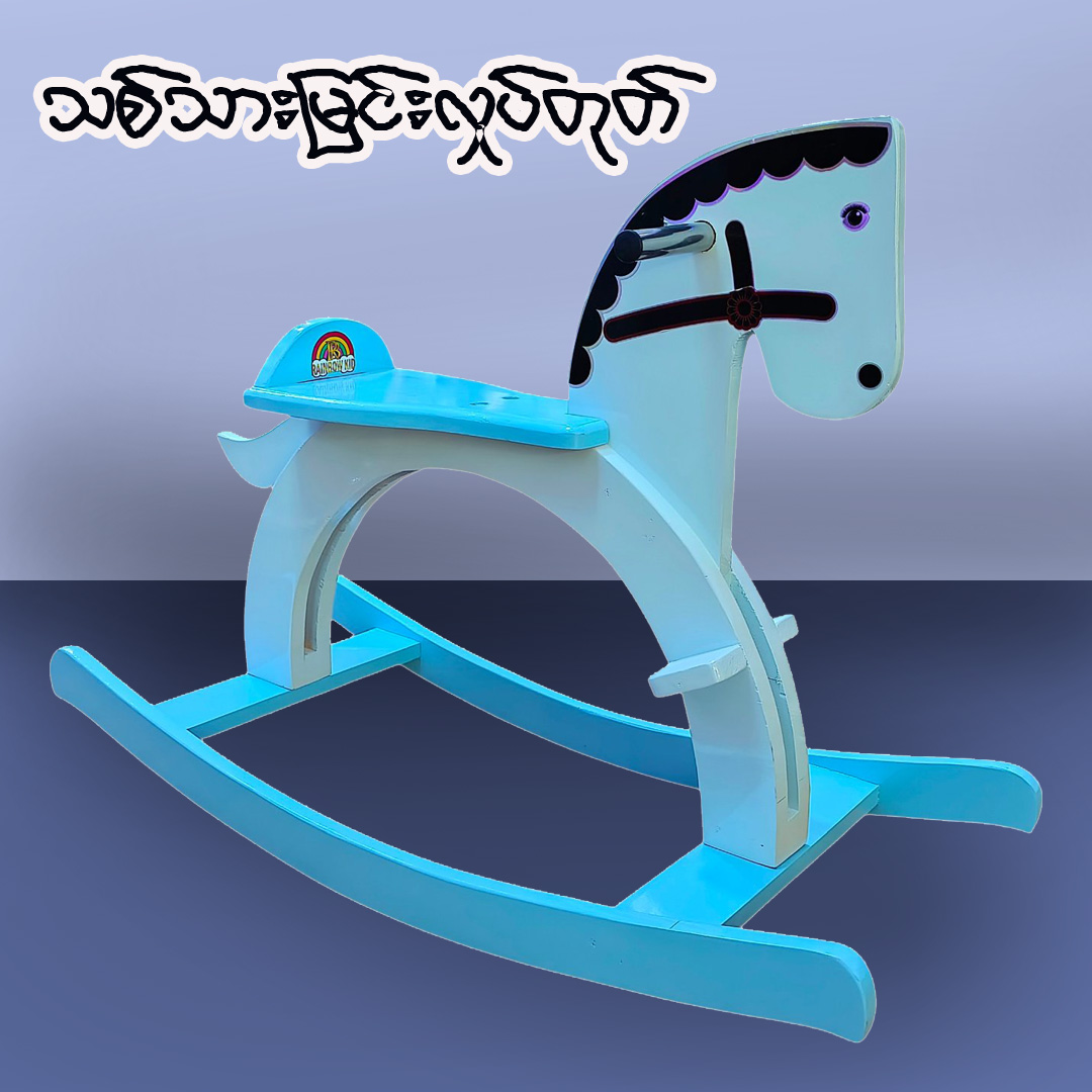 Baby Cele သစ်သားမြင်းလှုပ်တုတ်(3yto5y)