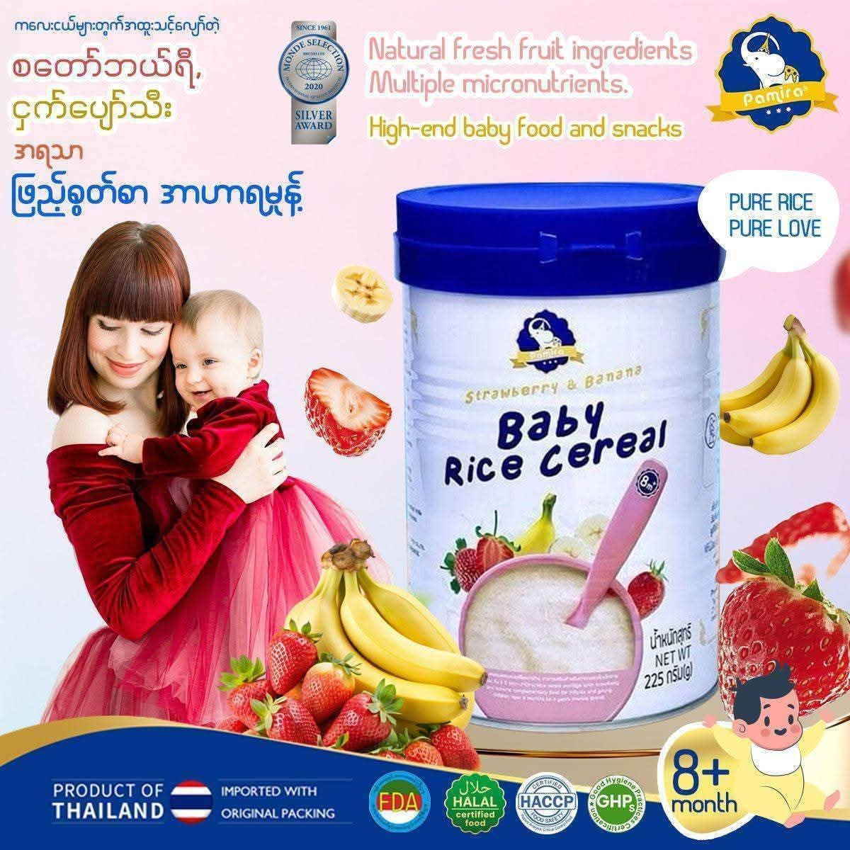 coco ethan Pamira Cereal ( 6+, 8+ လအထက် )