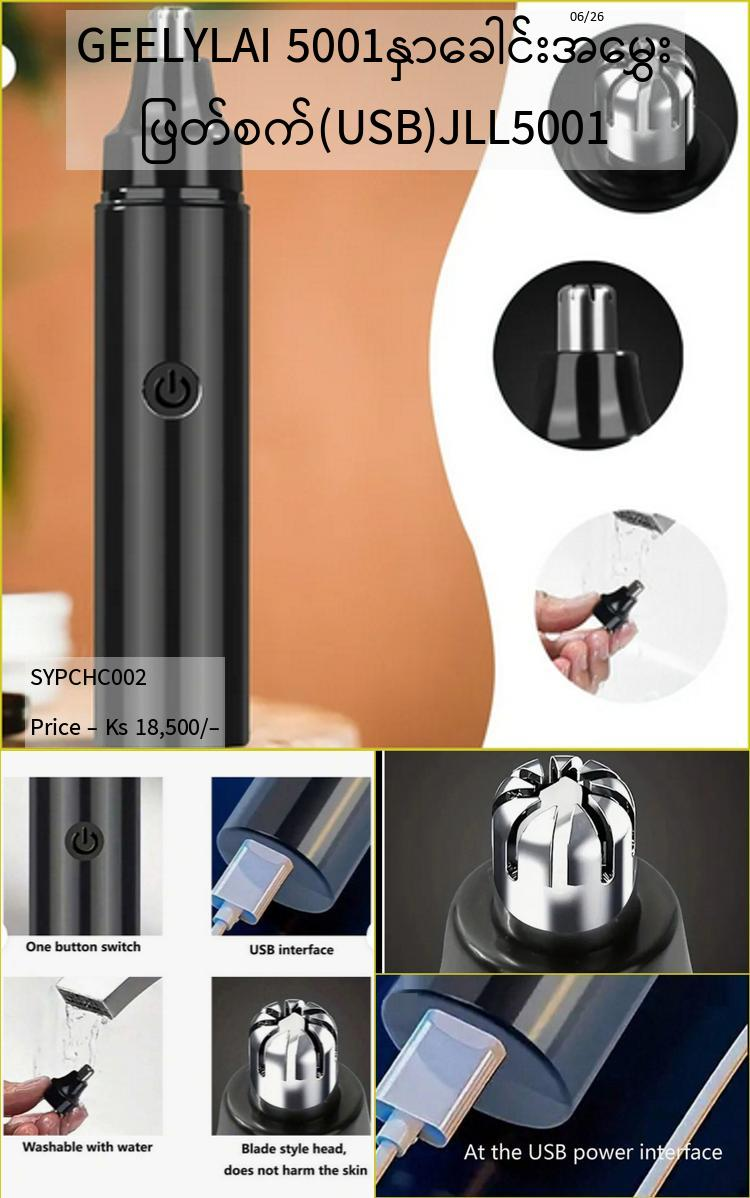 Geelylai 5001 နှာခေါင်းမွှေးဖြတ်စက် ( USB ) JLL5001