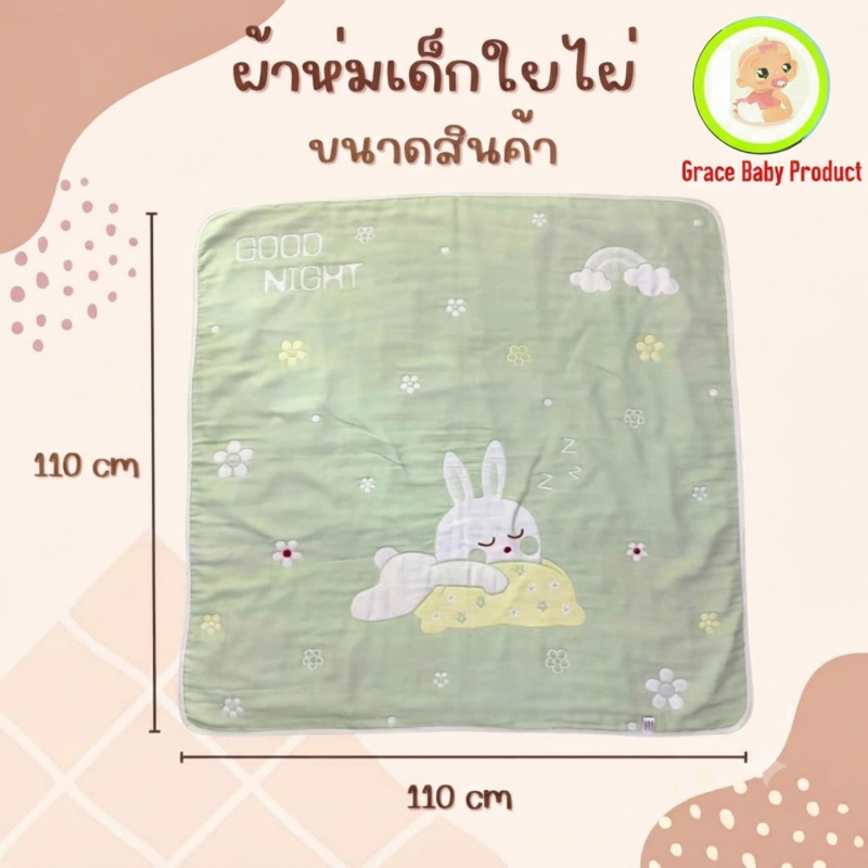 Grace Baby Product ဝါးချည်းသား​စောင်၃လွာ (Size110×110cm)