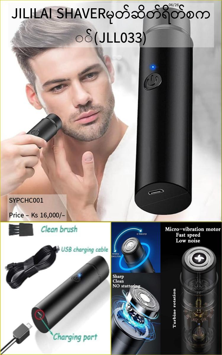 Jililai Shaver မုတ်ဆိတ်ရိတ်စက် ( JLL033 )