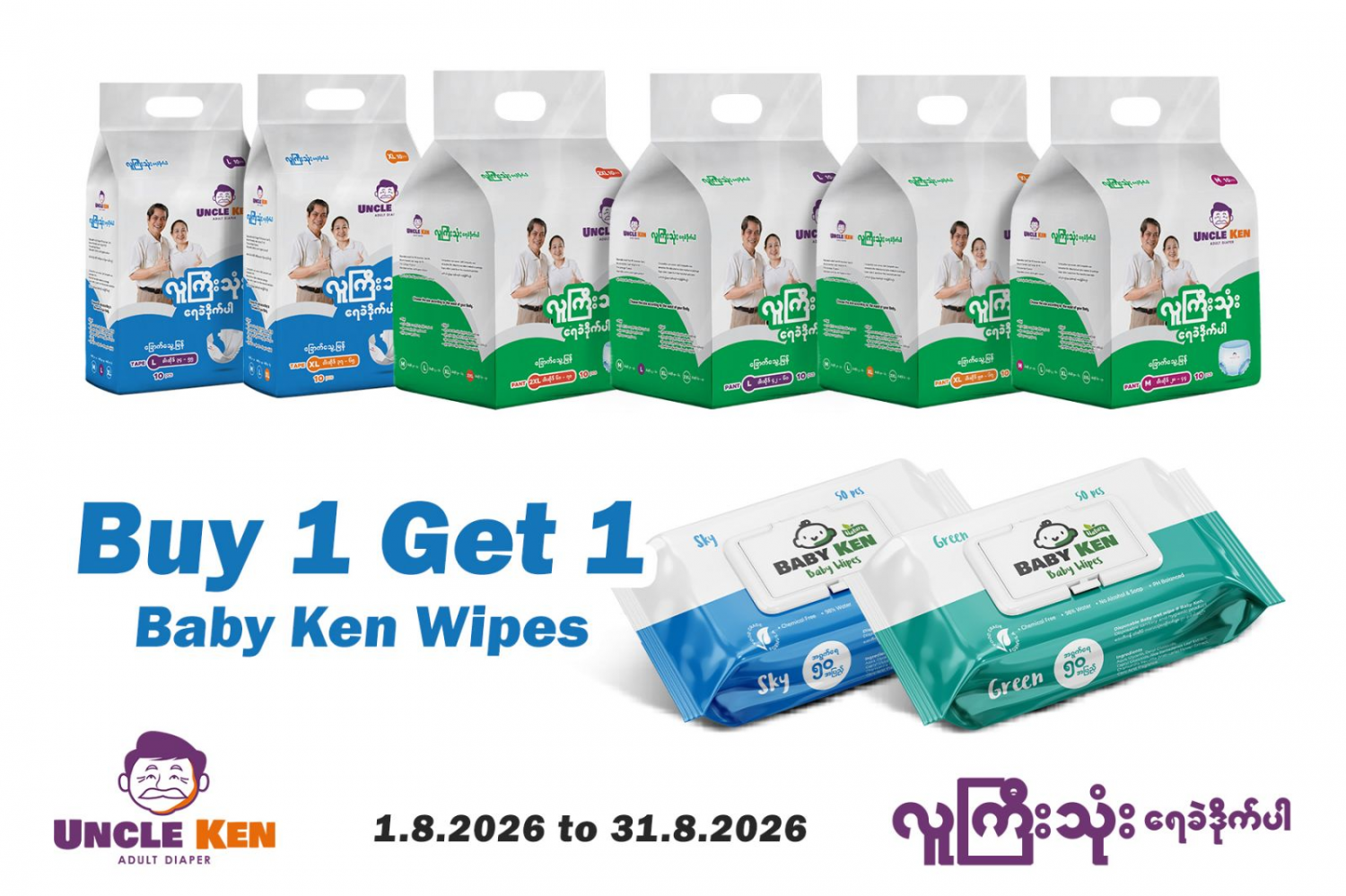(Buy 1  Save 2000ks )  Uncle Ken Adult Diaper Tape - 10pcs