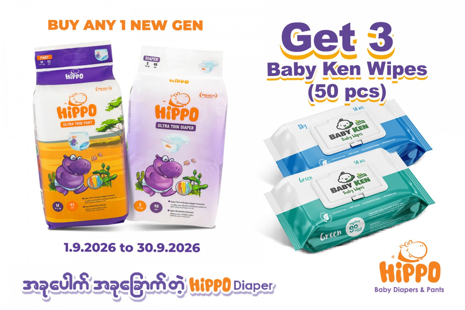 (Buy 1 Get 3 baby ken wipes- 50pcs) Hippo Baby Diaper Ultra Thin - Pant M/L/XL/2XL/3XL