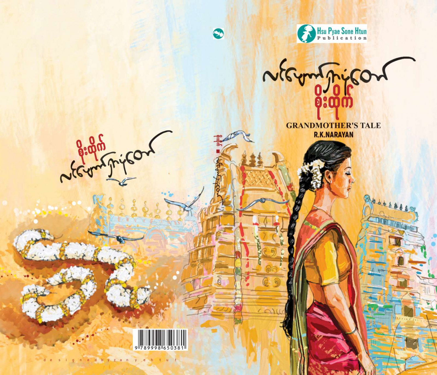 လင်ပျောက်ရှာပုံတော်