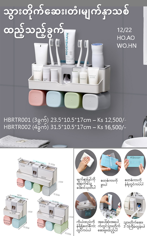 Toothbrush Rack Set - HBRTR001/2