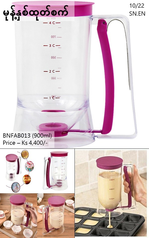 Batter Dispenser - BNFAB013