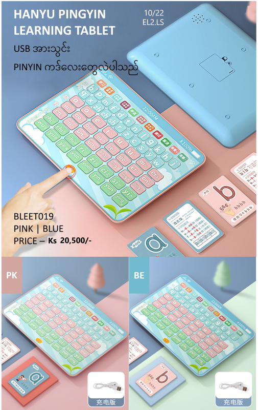 Pinyin Tablet Learning Machine-BLEET019