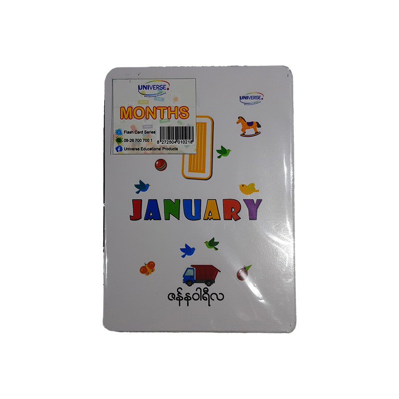 Universe Months Flashကဒ်