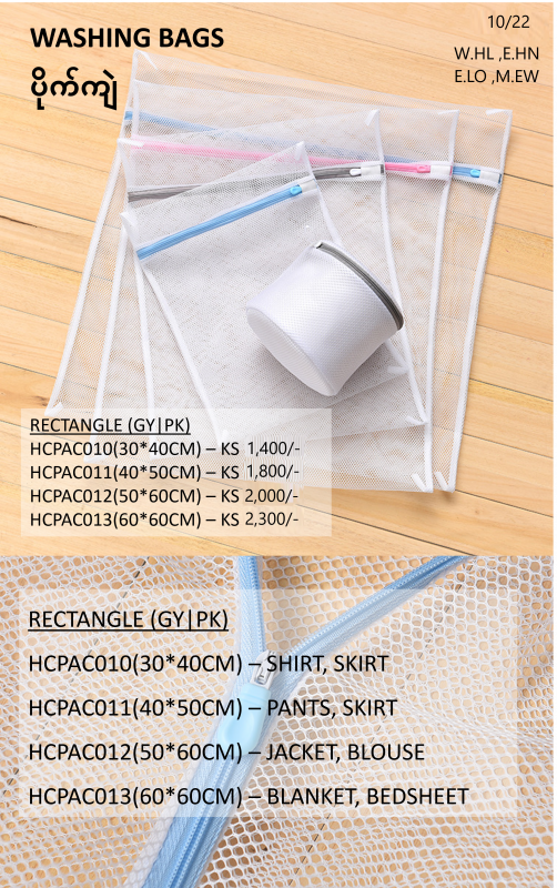 Washing Bags (ပိုက်ကျဲ)