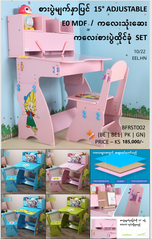 Baby Table Set - BFRST002
