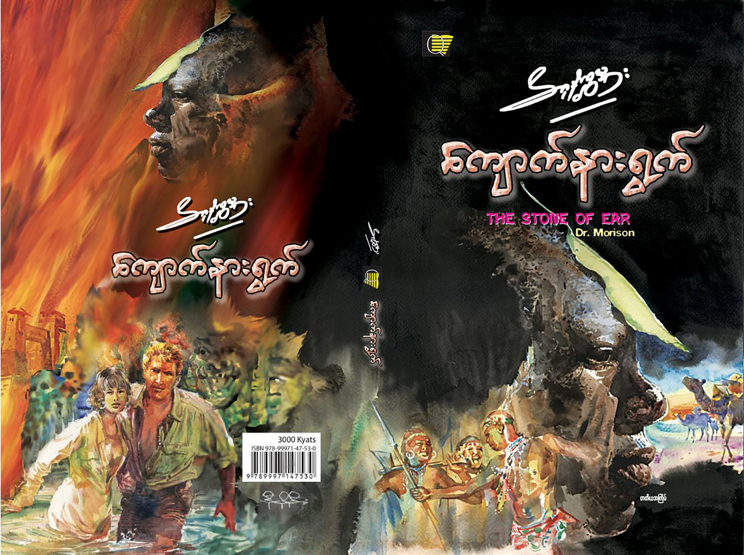 ကျောက်နားရွက်