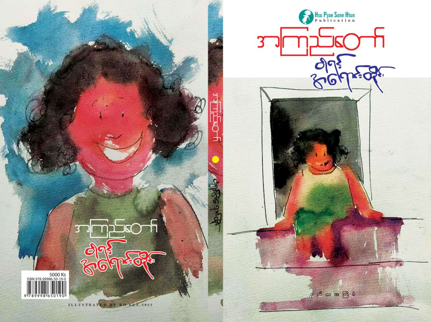 ဝါရင့်အရောင်းထိုင်း
