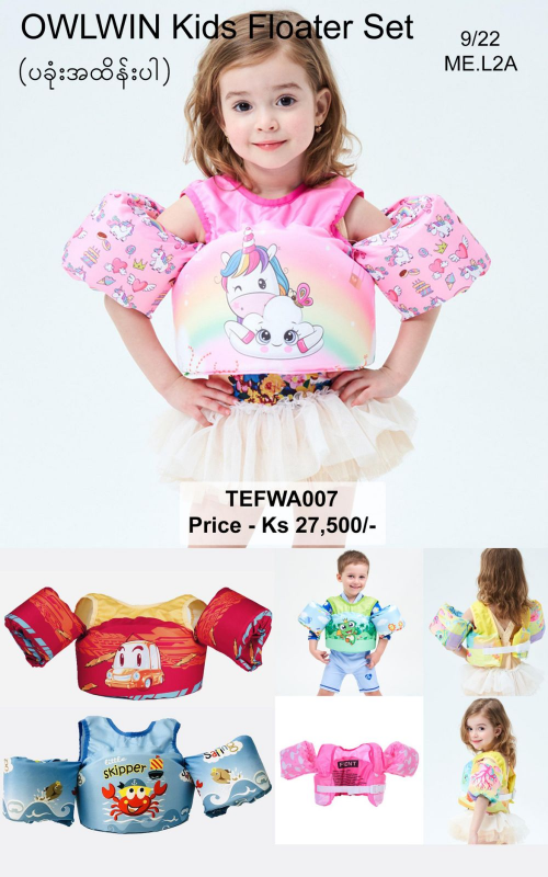 Owlwin Kids Floater Set