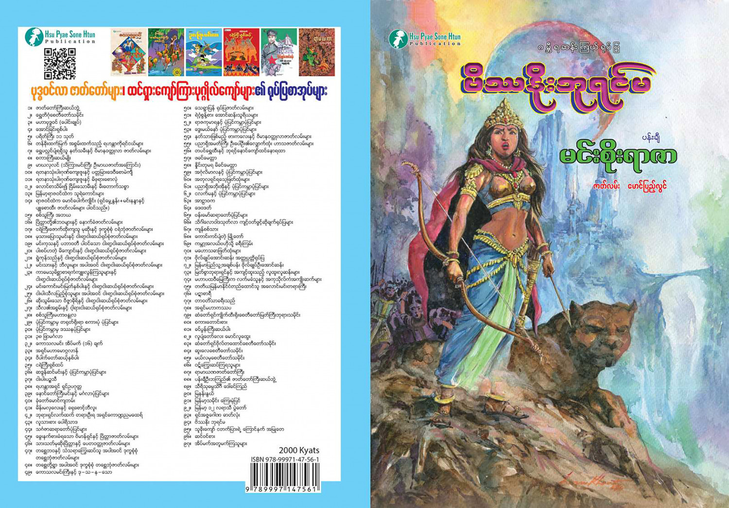 ဗိဿနိုးဘုရင်မ