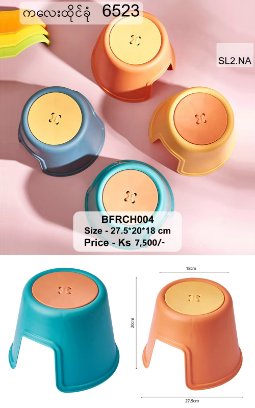 Plastic Stool 6523 - BFRCH004