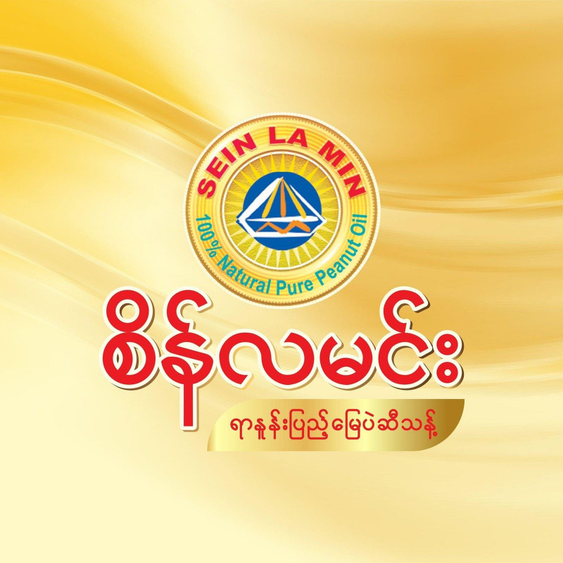 စိန်လမင်း