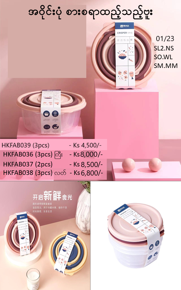 အဝိုင်းပုံ စားစရာထည့်သည့်ဗူး-ကြီး -3pcs -HKFAB036