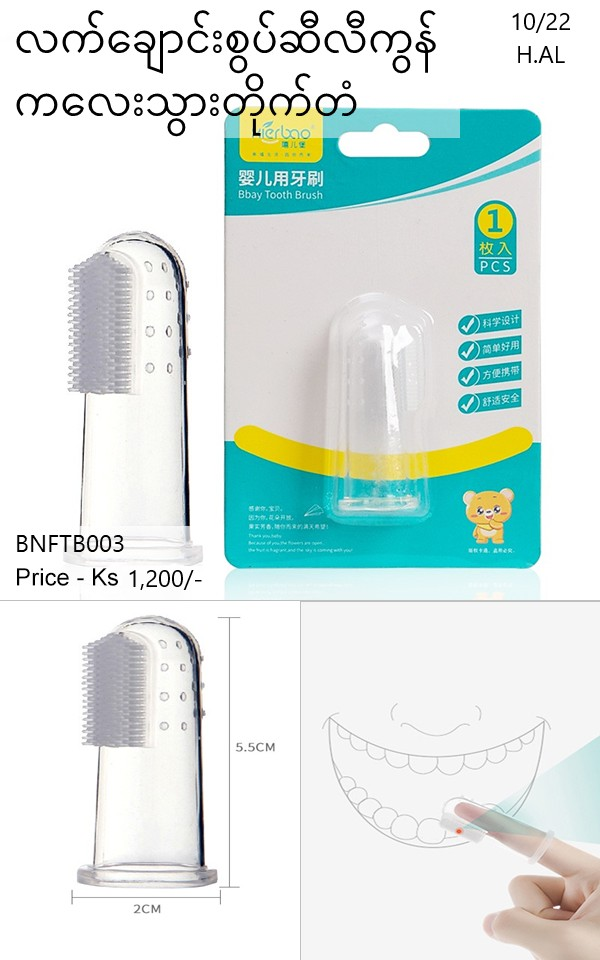 လျှာပွတ်တံ LM-9062 - BNFTB003