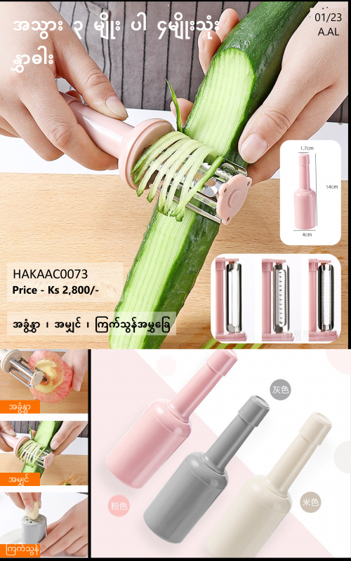 အသွား ၃မျိုးပါ ၄မျိုးသုံး နွှာဓါး - HAKAAC0073