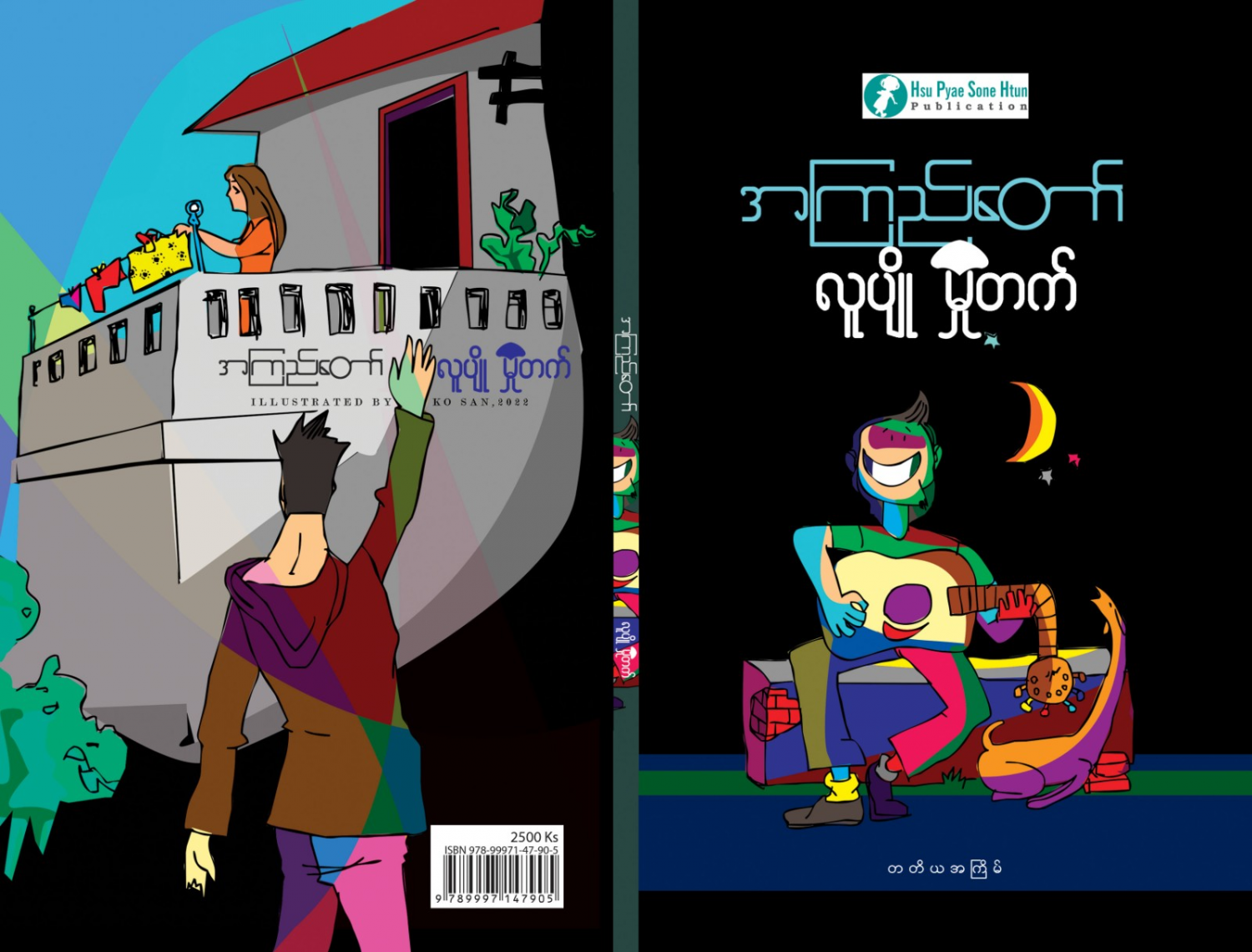 လူပျိုမှိုတက်
