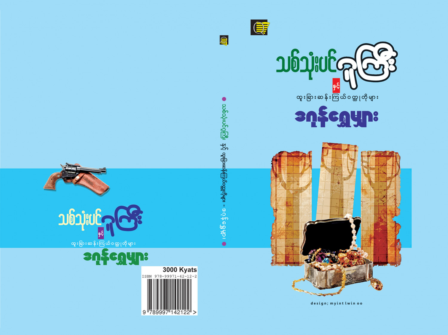 သစ်သုံးပင်ဂူကြီး