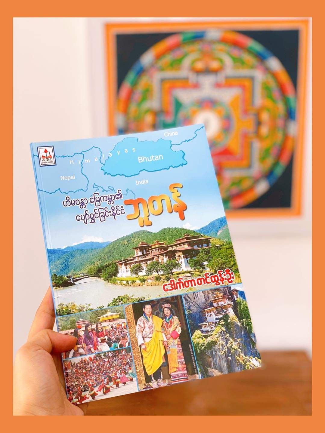 ဘူတန်