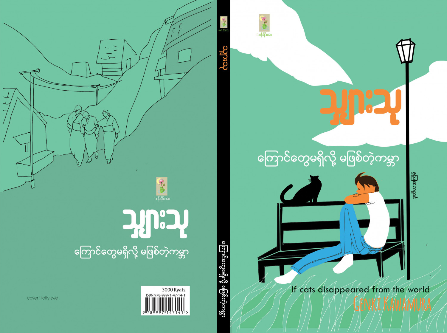 ကြောင်တွေ မရှိလို့မဖြစ်တဲ့ ကမ္ဘာ