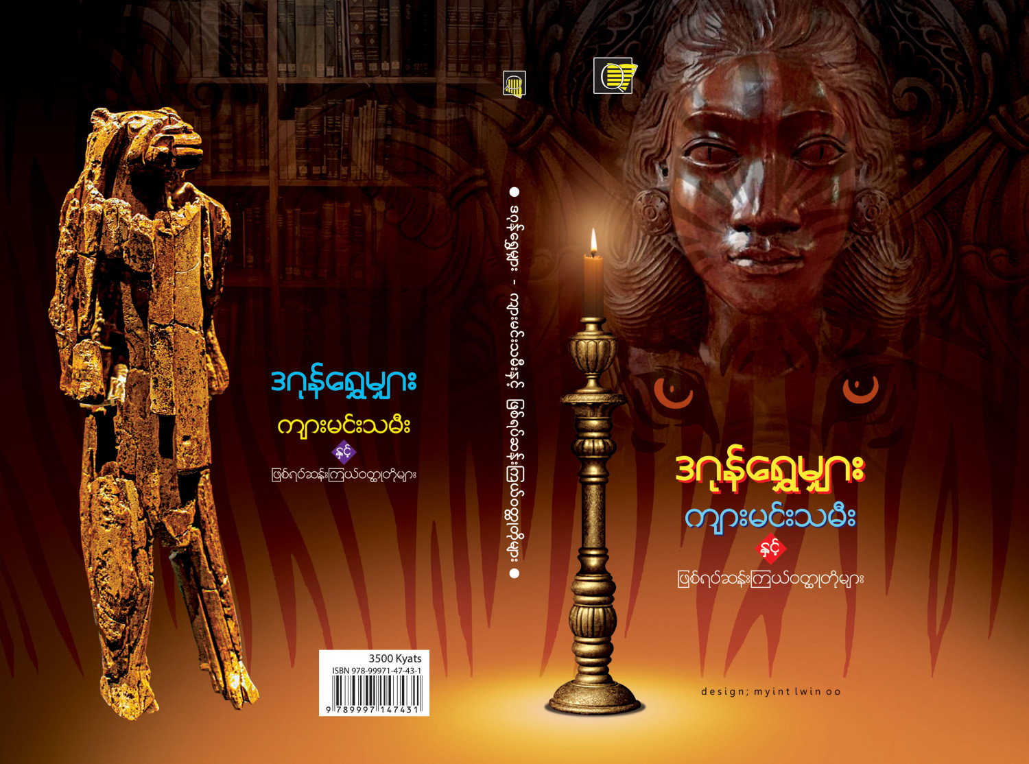ကျားမင်းသမီး (မန္တ‌လေးမြို့၏ည)