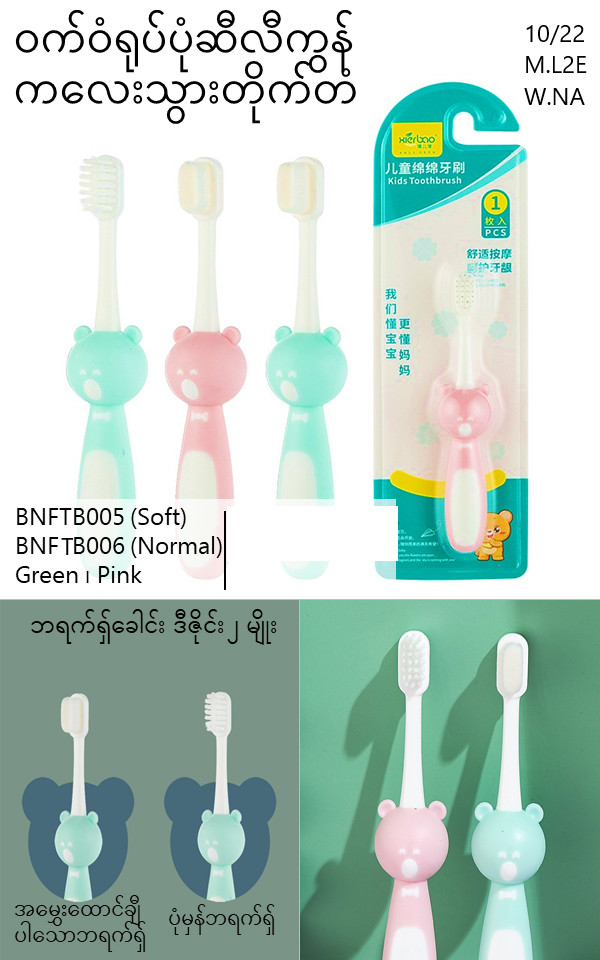 ကလေးသွားပွတ်တံ အနု LM-9312 - BNFTB005