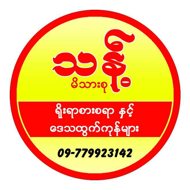 သန့်