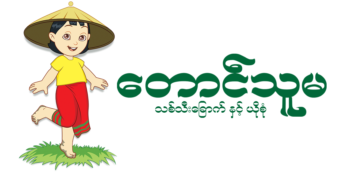 Myanmar Golden Produce
