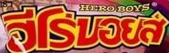 Hero Boy