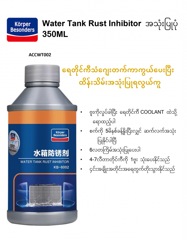 Korper Water Tank Rust Inhibitor - 350ml -kb-6002