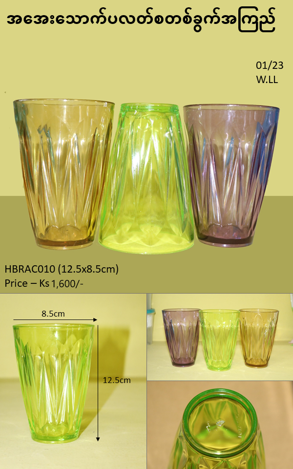 Plastic Cup - HBRAC010