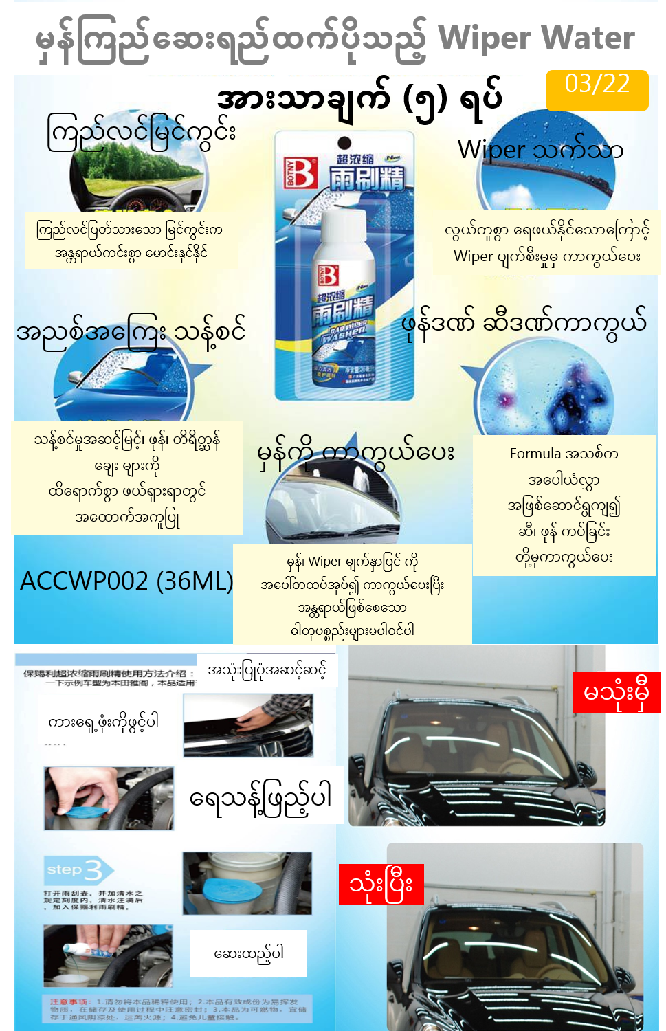 မှန်ကြည်ဆေးရည်ထက်ကောင်းသော ဝိုက်ဘာရေသုတ်ဆေးရည် - 36ml