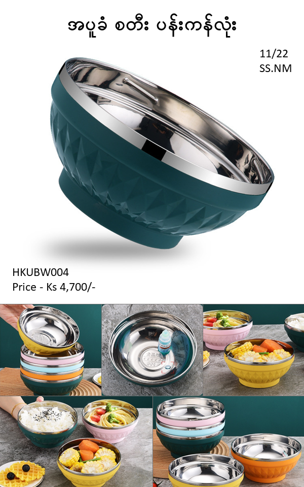 အပူခံ စတီး ပန်းကန်လုံး - HKUBW004
