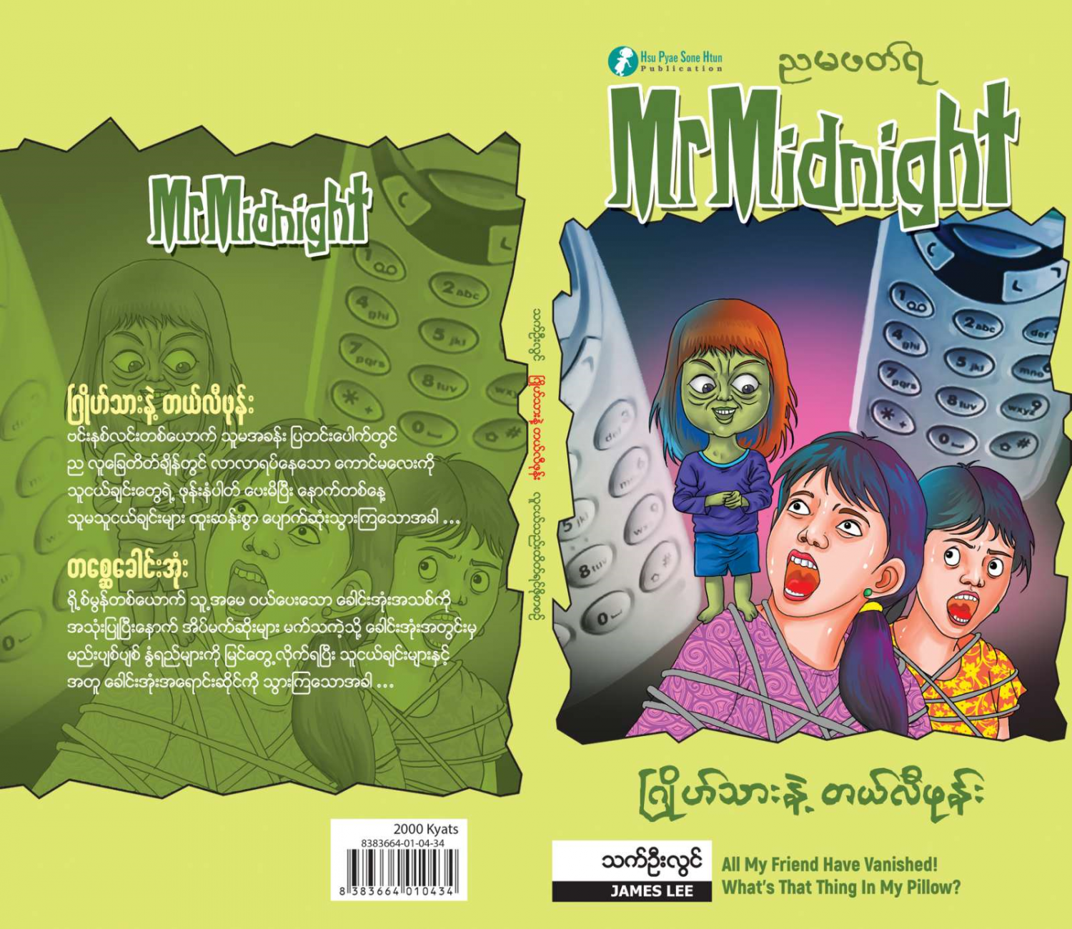 ဂြိုဟ်သားနဲ့ တယ်လီဖုန်း