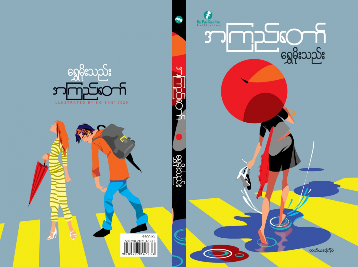 ရွှေမိုးသည်း