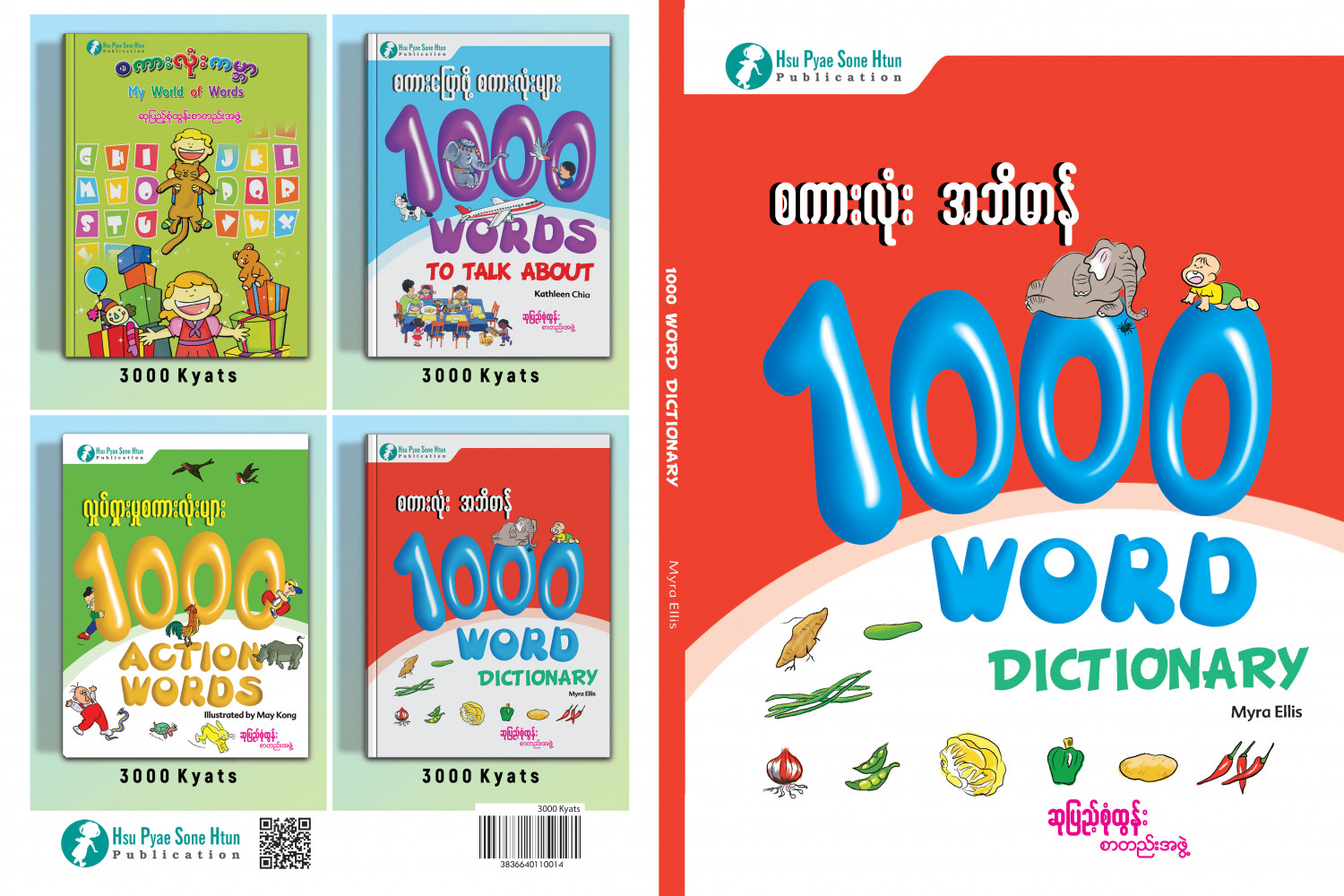 စကားလုံးအဘိဓာန်